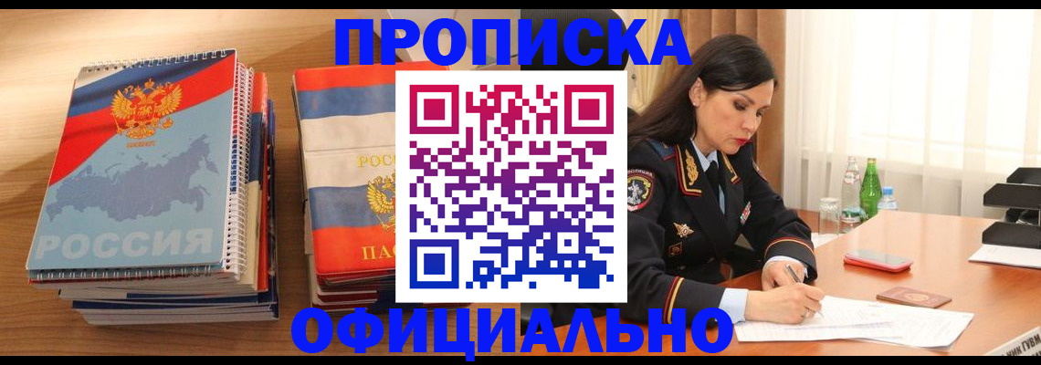 временная регистрация для всех в Миллерово