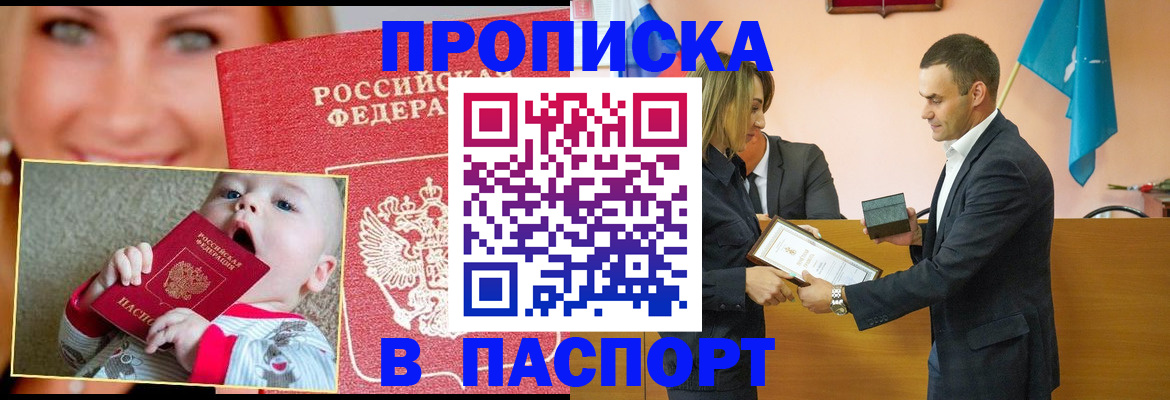 прописка поиск в Миллерово