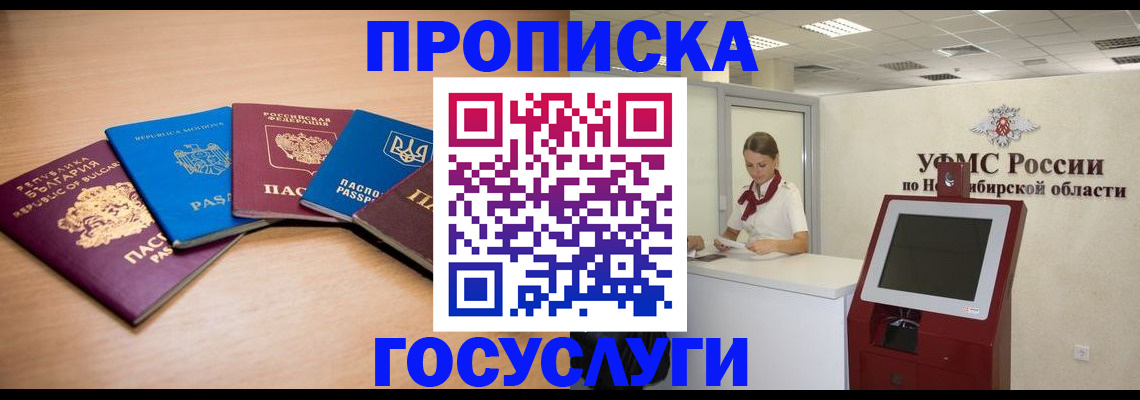прописка от собственника в Миллерово