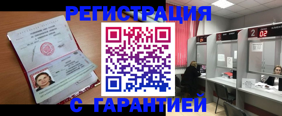 прописка паспорт в Миллерово