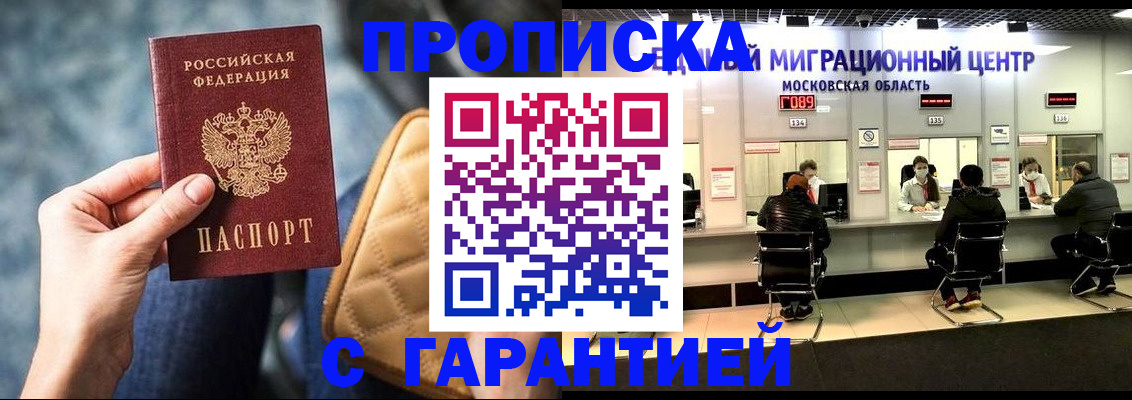 прописка поиск в Миллерово