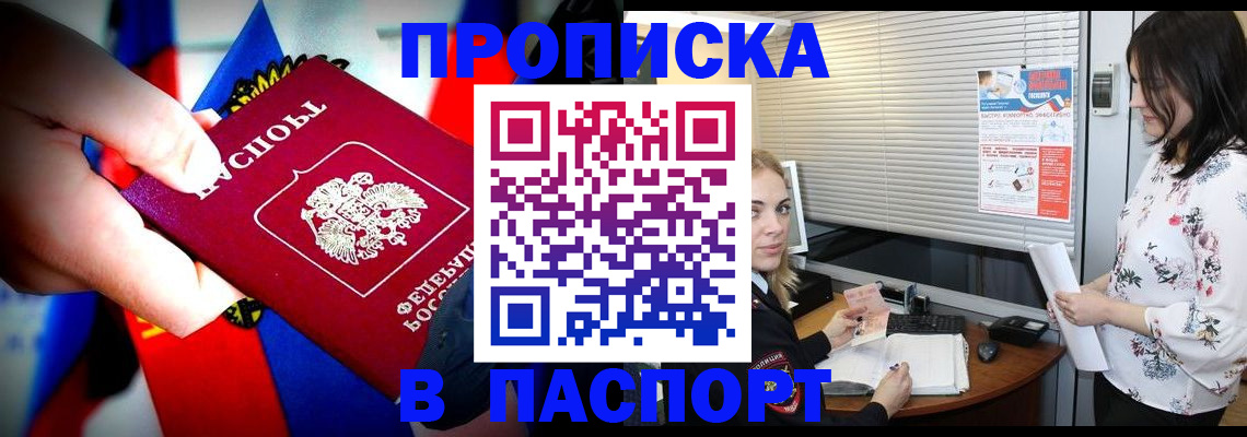 прописка 2025 в Миллерово