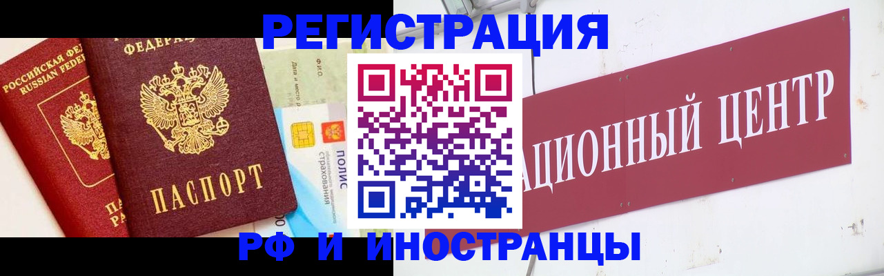 прописка для работы в Миллерово
