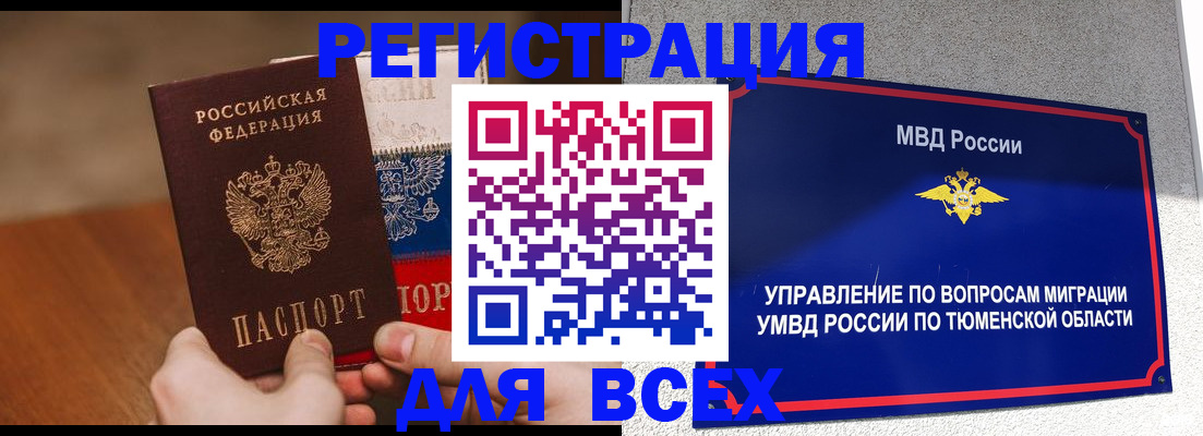 временная регистрация недорого в Миллерово